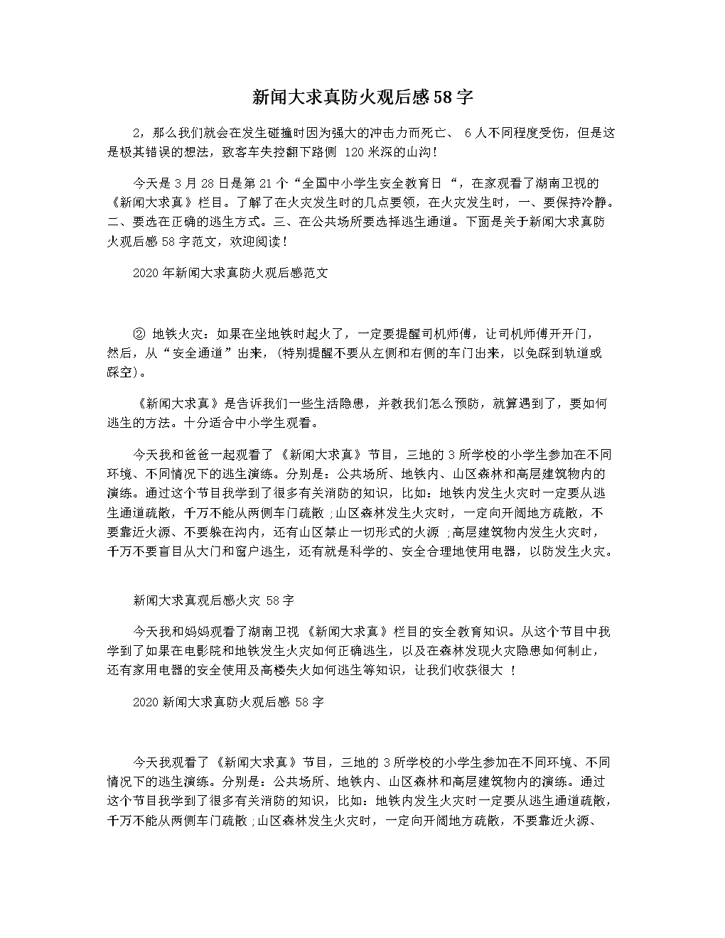 时事新闻的观后感,最新热门解析实施_精英版121,127.13