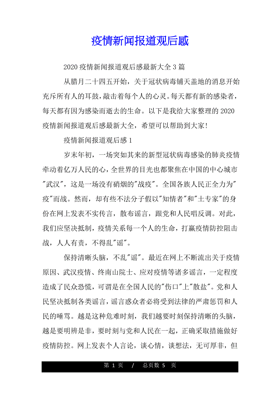 时事新闻的观后感,最新热门解析实施_精英版121,127.13