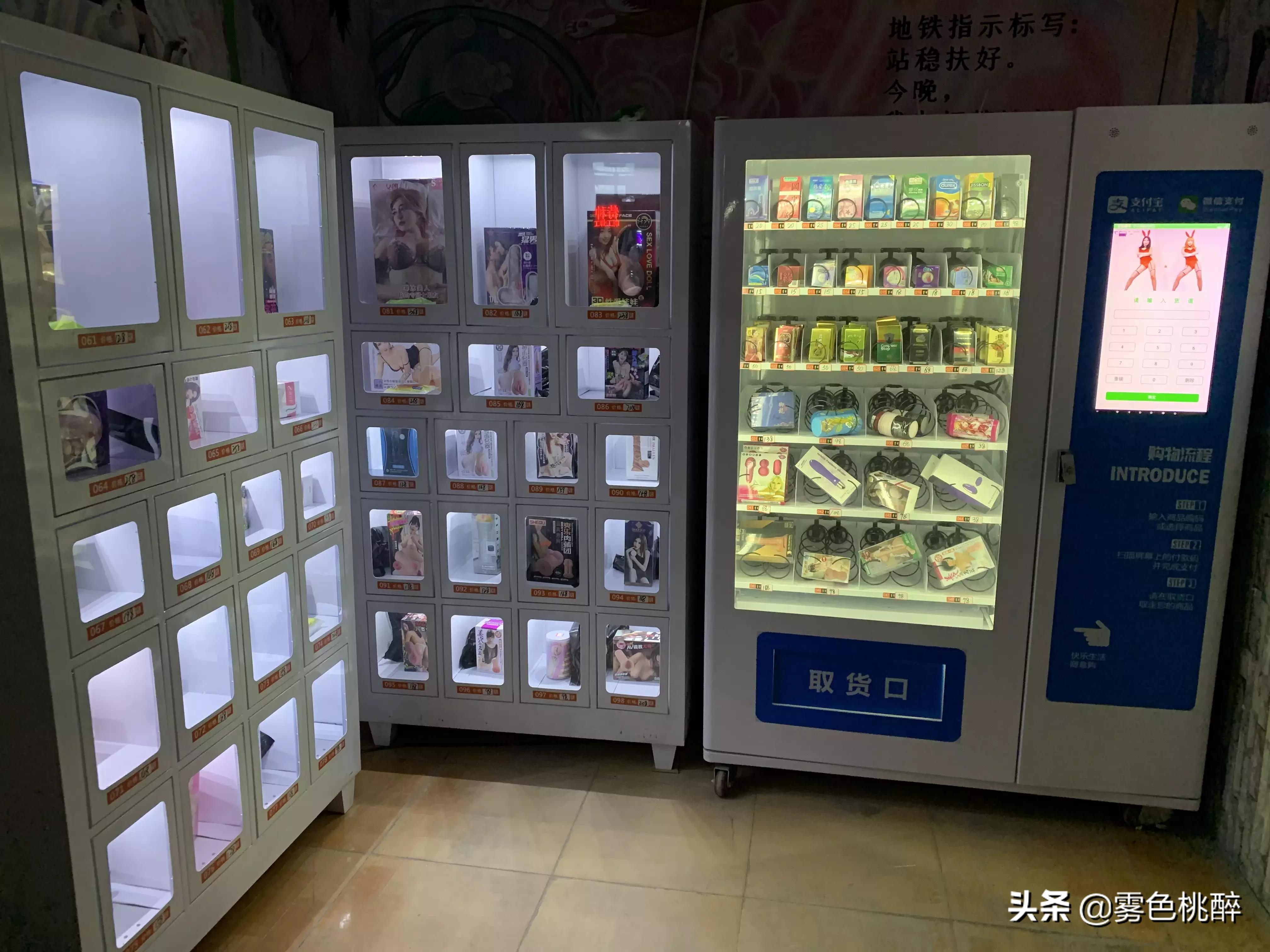 成人用品24小时无人售卖店