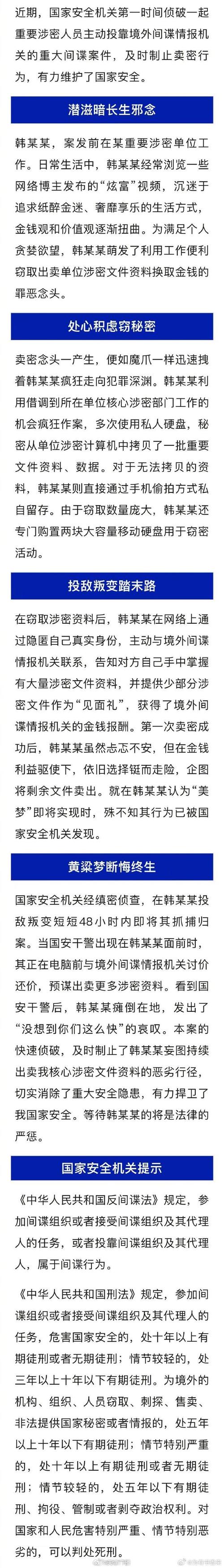 日间谍在华获刑12年,日本间谍在华活动