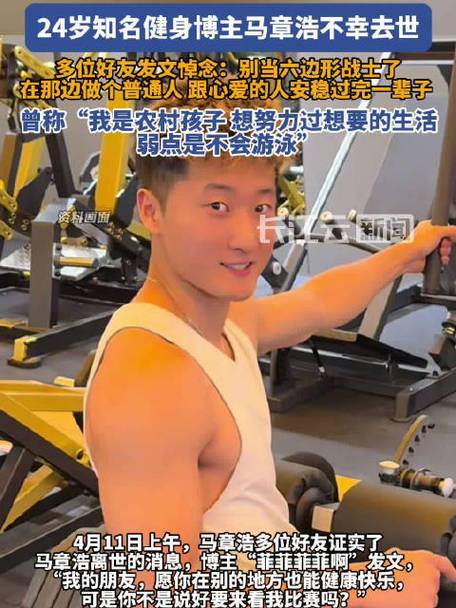 健身博主山阿离世,