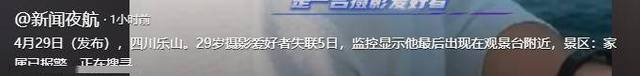 29岁失联者系自杀,29岁小伙失联