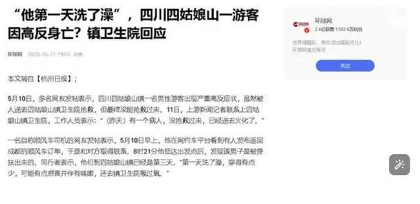 景区女游客高反去世,高原反应的女游客