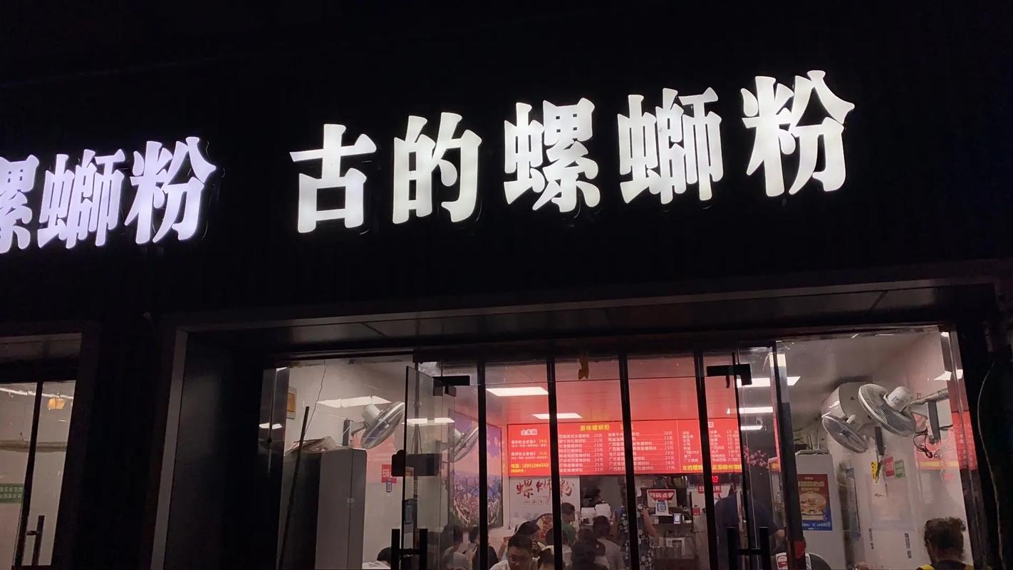 螺蛳粉店名撞音粗话,螺蛳粉店名怎么起霸气