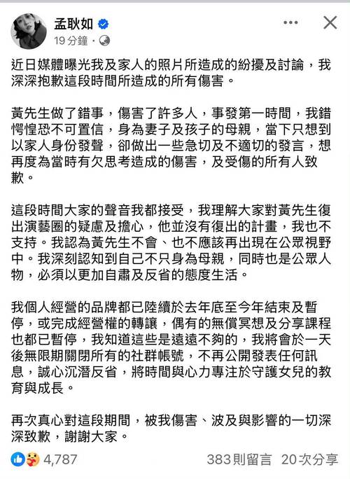 曝黄子佼孟耿如离婚,黄子佼 孟耿如