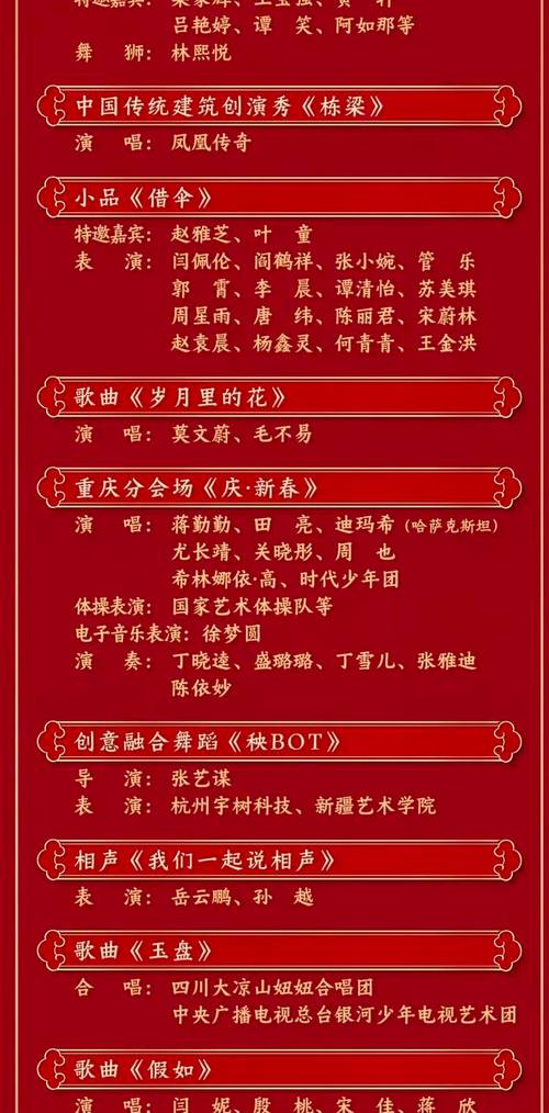 2025新澳门全年免费大全和央视端午晚会与央视端午晚会2025节目单表