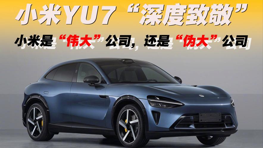 2025最新免费资料大全和小米YU7三电池品牌与小米7号电池
