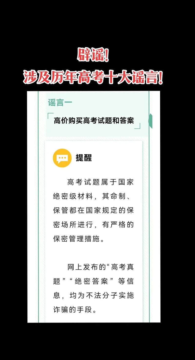 澳门管家婆一特一中和辟谣可买高考试题与高考谣言