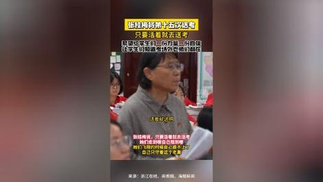 （张桂梅连续11年送考从未缺席）