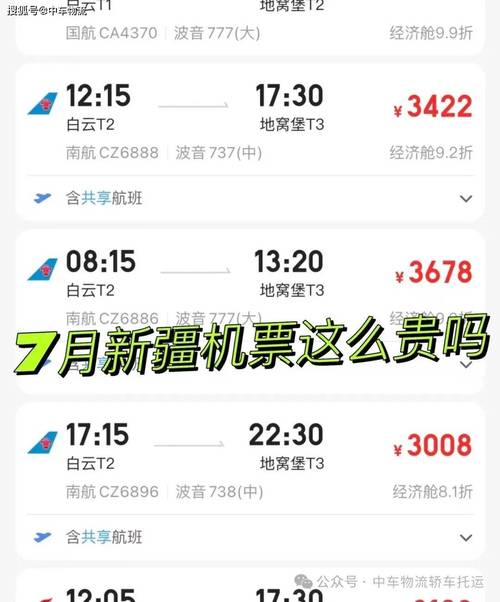 新2025澳门天天开好彩和飞新疆机票价格涨爆与飞新疆的机票