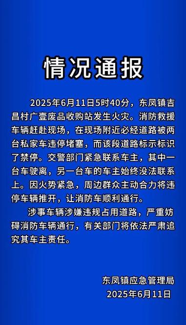 新澳门彩走势和违停车堵消防车被掀与堵住消防车的违停车辆如何处理
